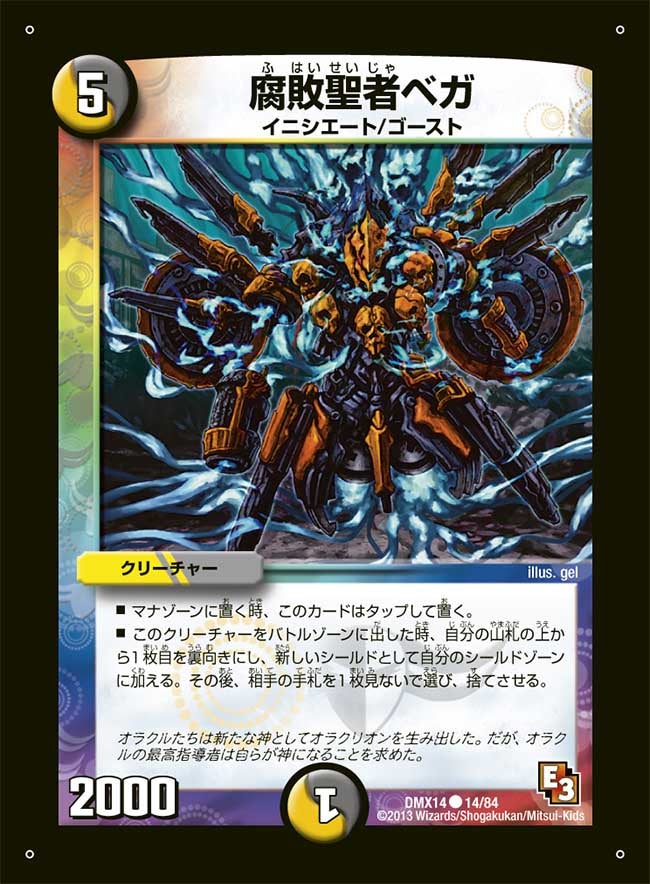 腐敗聖者ベガ（dmx14-014）の画像