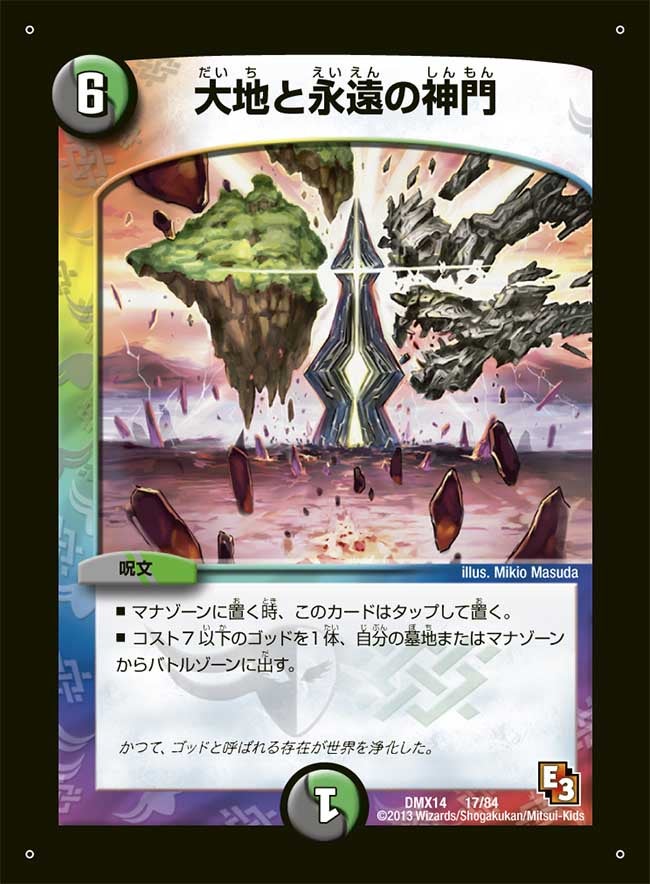 大地と永遠の神門（dmx14-017）の画像