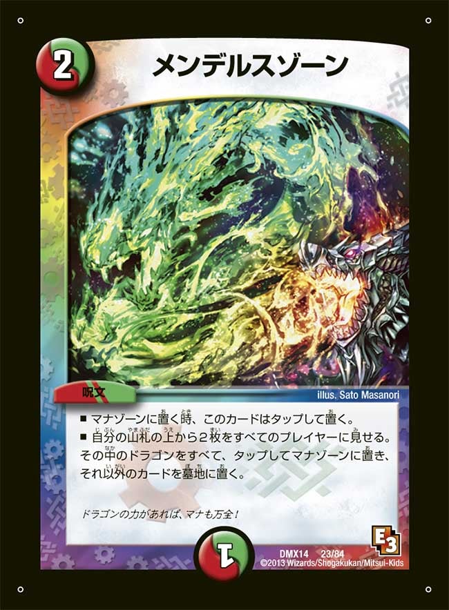 メンデルスゾーン（dmx14-023）の画像