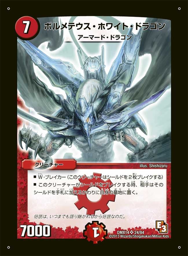 ボルメテウス・ホワイト・ドラゴン