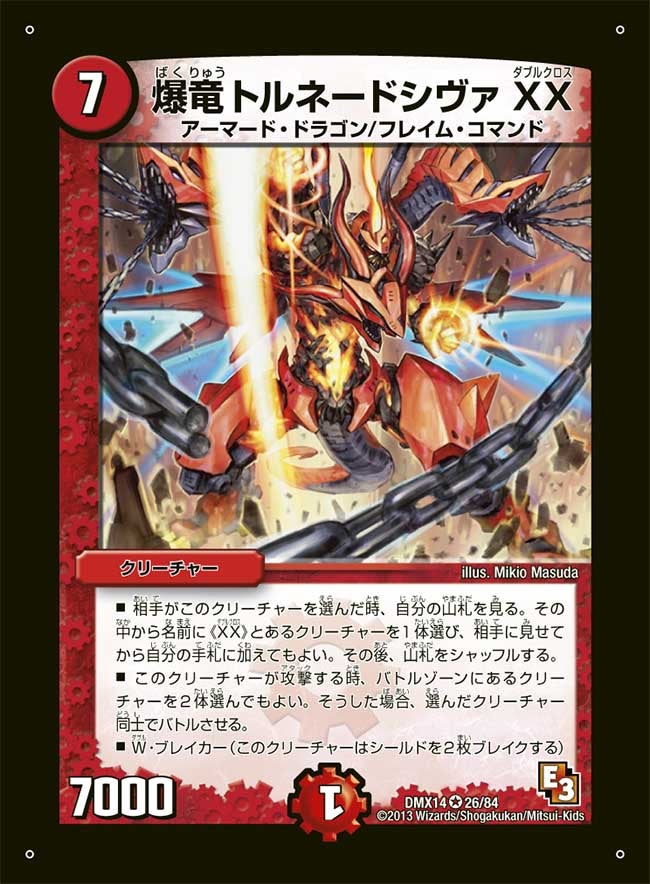 爆竜トルネードシヴァXX（dmx14-026）の画像
