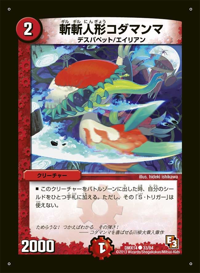斬斬人形コダマンマ（dmx14-033）の画像