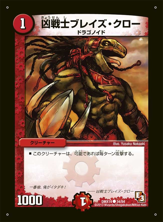 凶戦士ブレイズ・クロー（dmx14-034）の画像