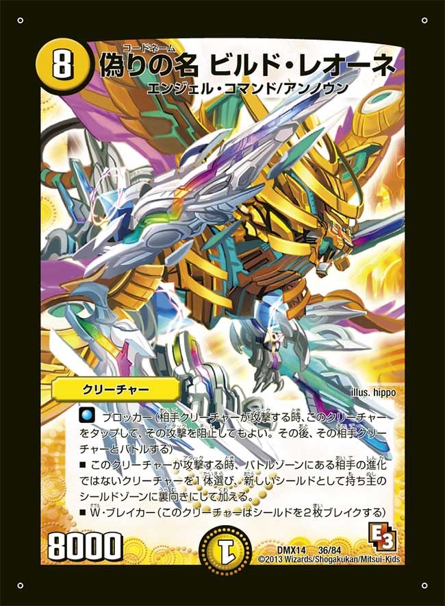 偽りの名 ビルド・レオーネ（dmx14-036）の画像