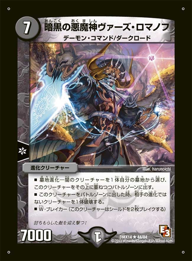 暗黒の悪魔神ヴァーズ・ロマノフ（dmx14-044）の画像