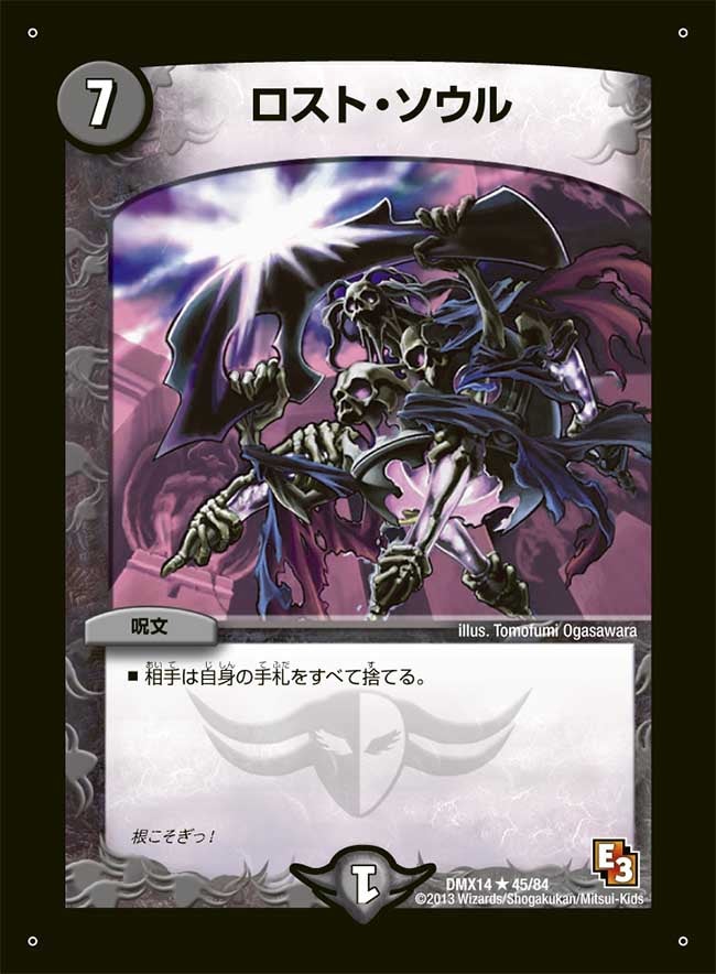 ロスト・ソウル