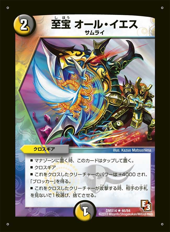 至宝 オール・イエス（dmx14-046）の画像