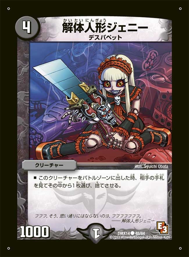 解体人形ジェニー（dmx14-048）の画像