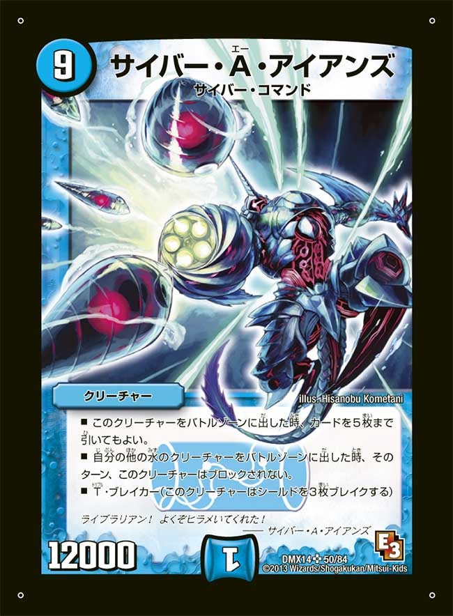 サイバー・A・アイアンズ（dmx14-050）の画像