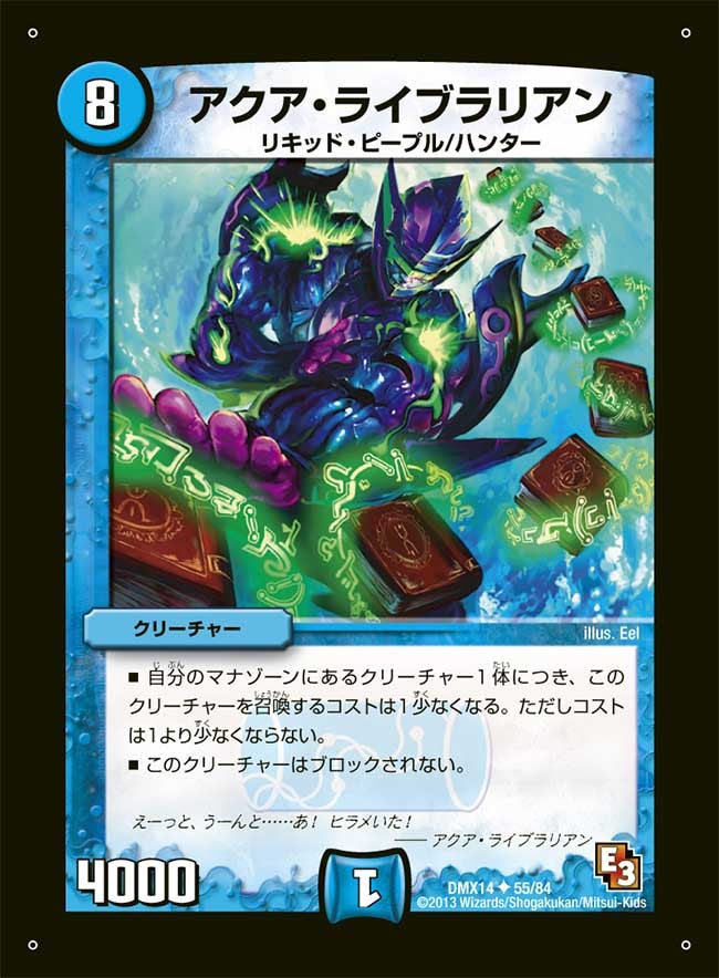 アクア・ライブラリアン（dmx14-055）の画像