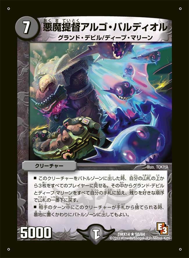 悪魔提督アルゴ・バルディオル（dmx14-058）の画像