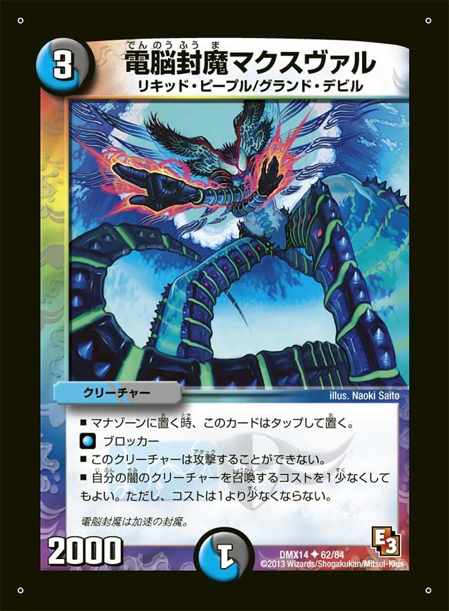 電脳封魔マクスヴァル（dmx14-062）の画像