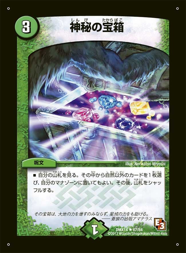神秘の宝箱（dmx14-067）の画像