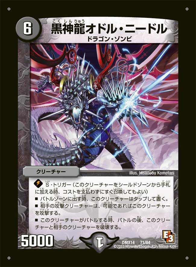 黒神龍オドル・ニードル（dmx14-071）の画像
