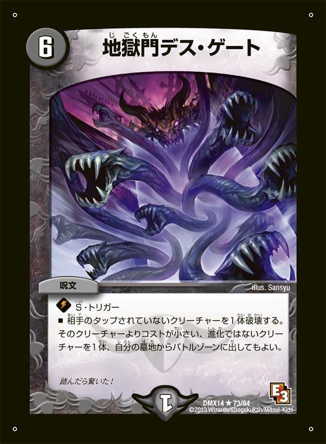 地獄門デス・ゲート（dmx14-073）の画像