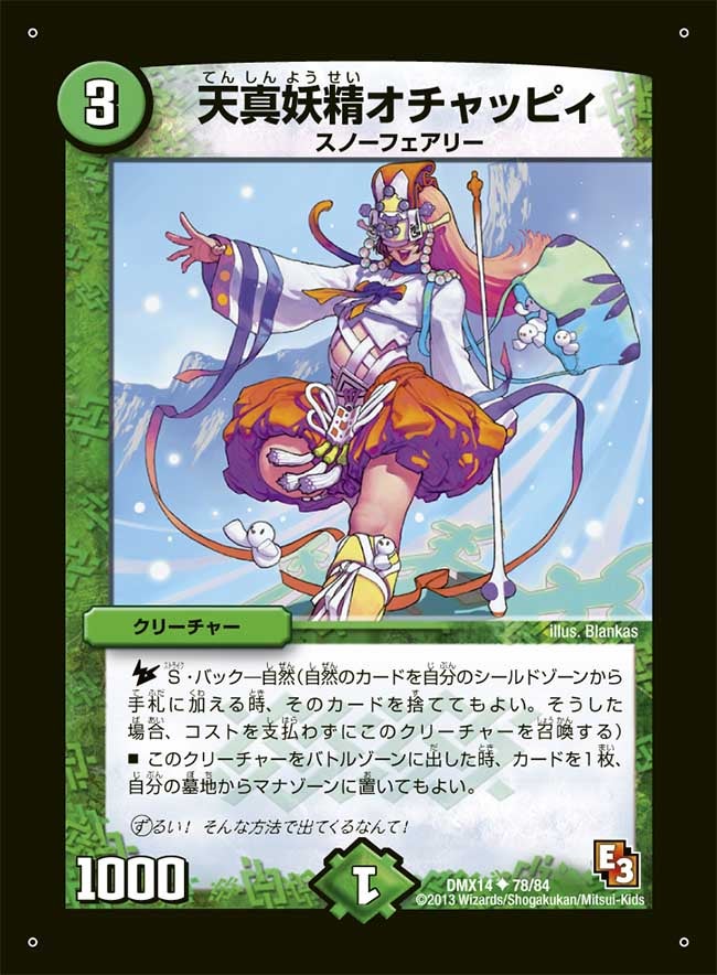 天真妖精オチャッピィ（dmx14-078）の画像