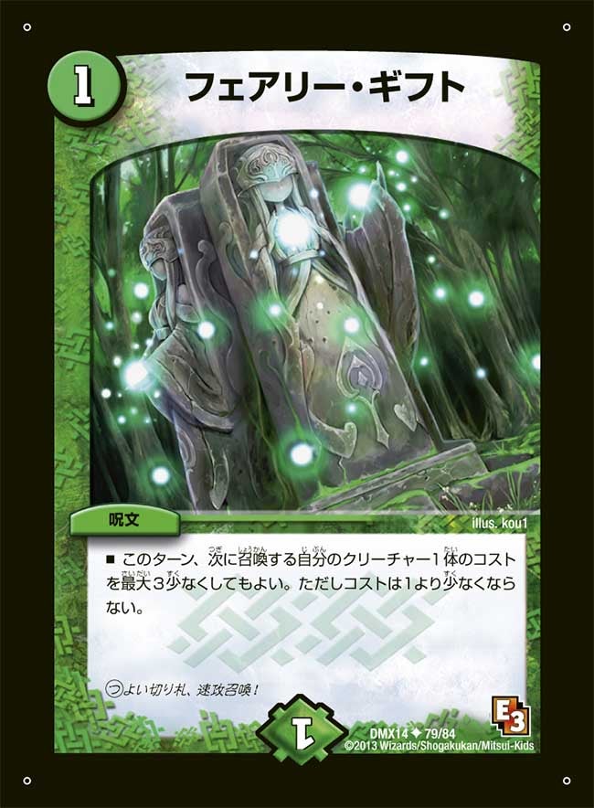 フェアリー・ギフト（dmx14-079）の画像