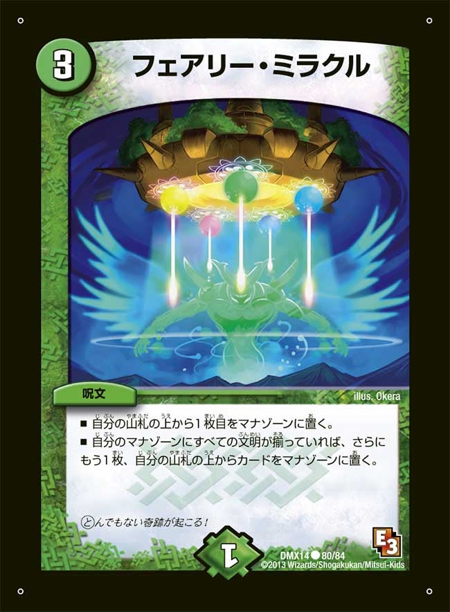 フェアリー・ミラクル（dmx14-080）の画像