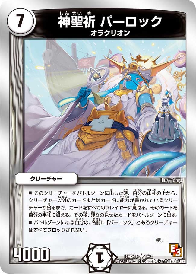 神聖祈 パーロックの画像