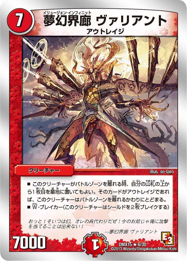 夢幻界廊 ヴァリアントの画像