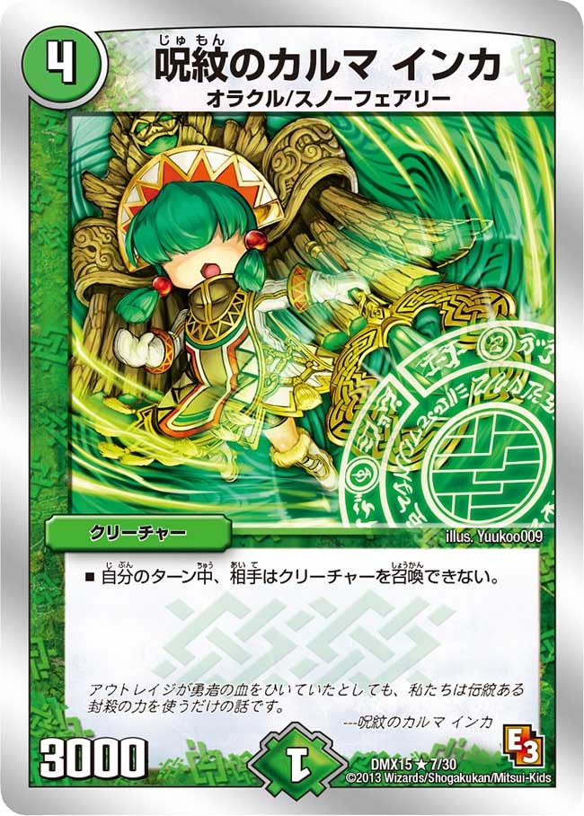 呪紋のカルマ インカの画像
