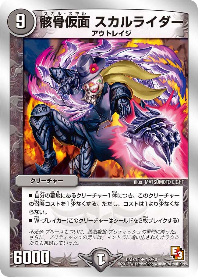 骸骨仮面 スカルライダーの画像