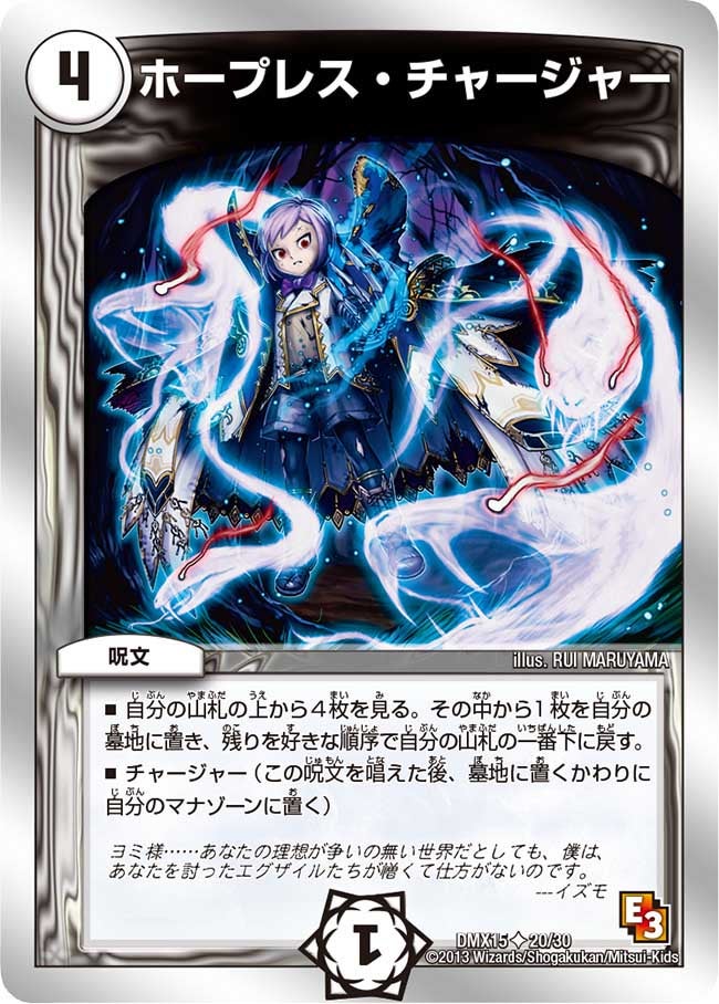 ホープレス・チャージャーの画像
