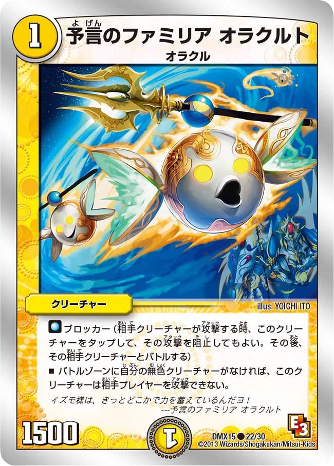 予言のファミリア オラクルトの画像