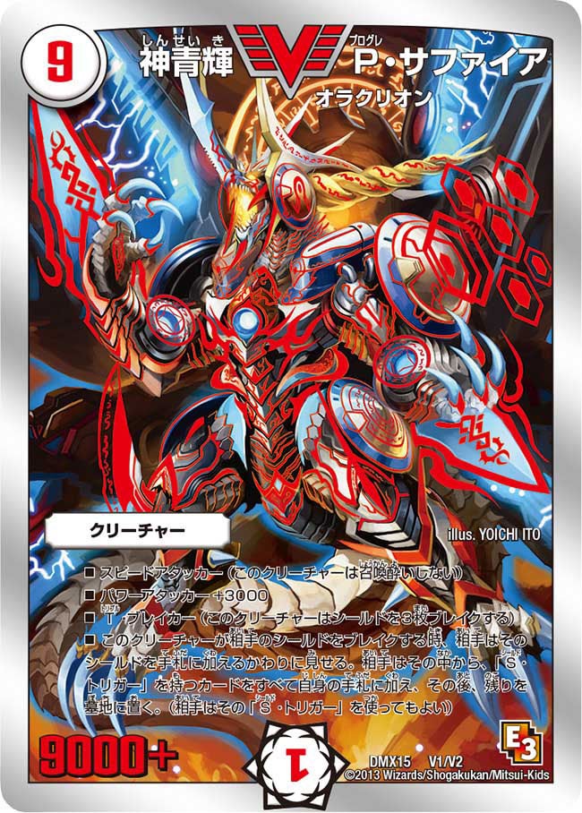 神青輝 P・サファイアの画像