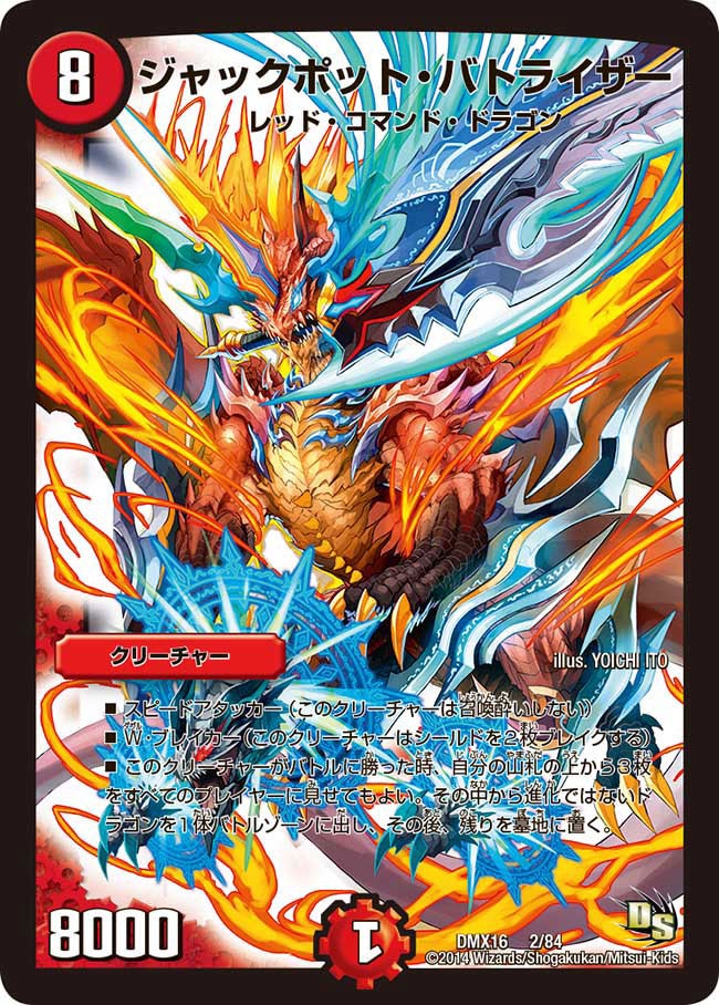 ジャックポット・バトライザーの画像
