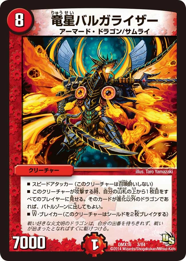 竜星バルガライザー（dmx16-003）の画像