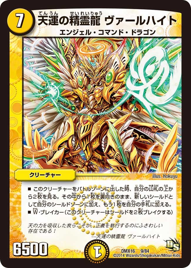 天運の精霊龍 ヴァールハイトの画像