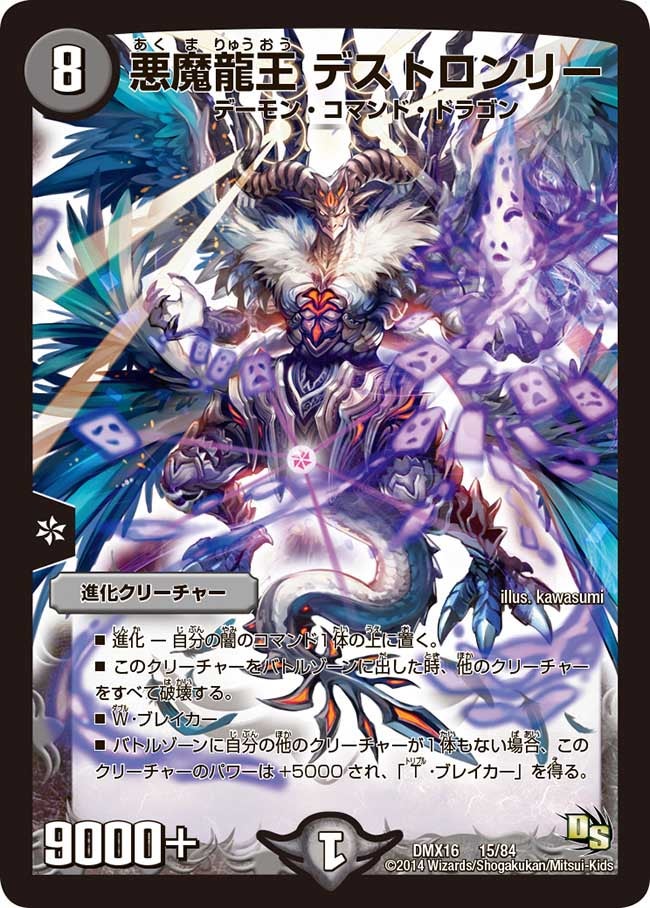悪魔龍王 デストロンリーの画像