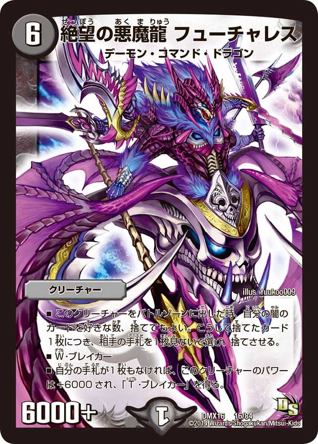 絶望の悪魔龍 フューチャレスの画像