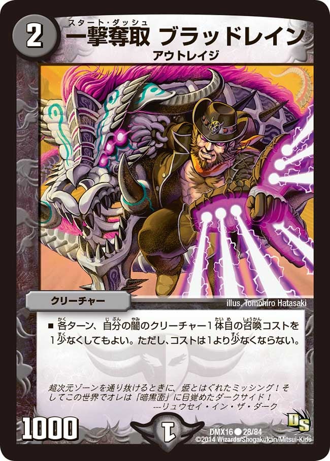 一撃奪取 ブラッドレイン（dmx16-028）の画像