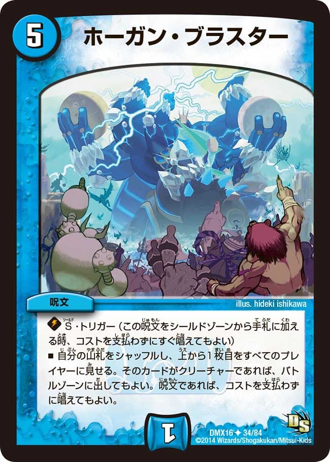 ホーガン・ブラスター