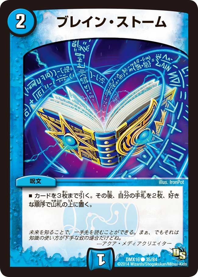 ブレイン・ストーム（dmx16-035）の画像