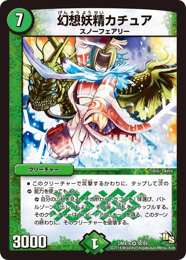 幻想妖精カチュア（dmx16-038）の画像