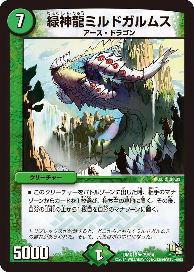 緑神龍ミルドガルムス（dmx16-039）の画像