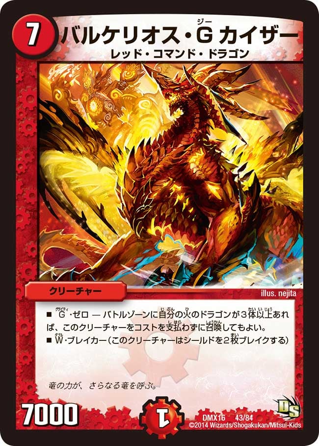 バルケリオス・Gカイザーの画像