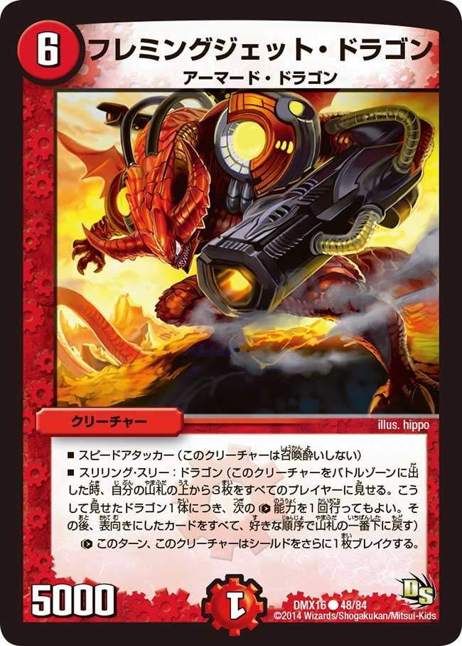 フレミングジェット・ドラゴン（dmx16-048）の画像