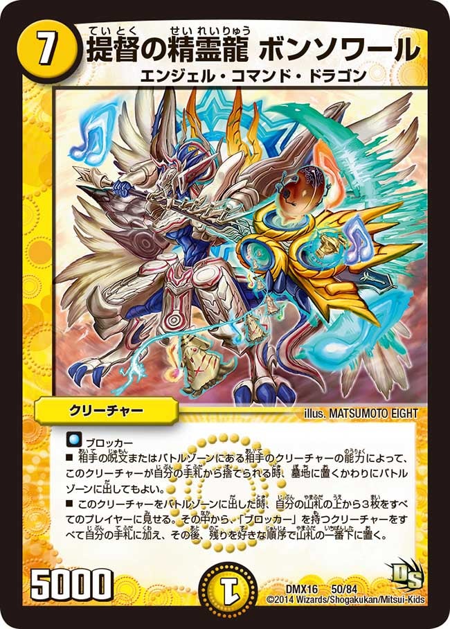 提督の精霊龍 ボンソワール（dmx16-050）の画像