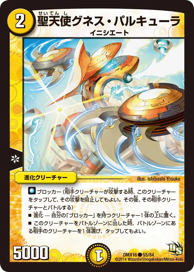 聖天使グネス・パルキューラ（dmx16-055）の画像