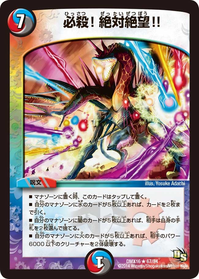 必殺！絶対絶望!!（dmx16-067）の画像