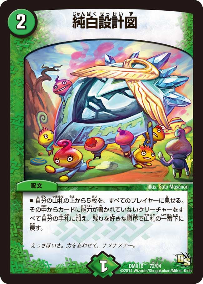 純白設計図の画像