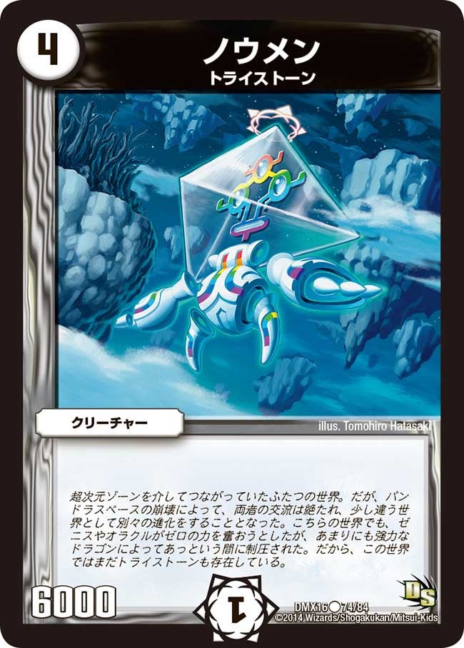 ノウメン（dmx16-074）の画像