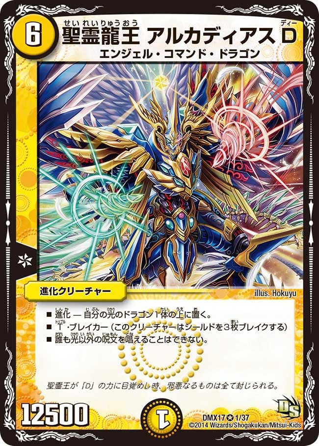 聖霊龍王 アルカディアスDの画像