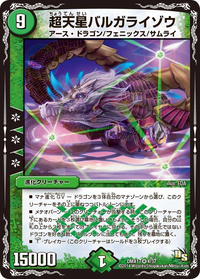 超天星バルガライゾウ