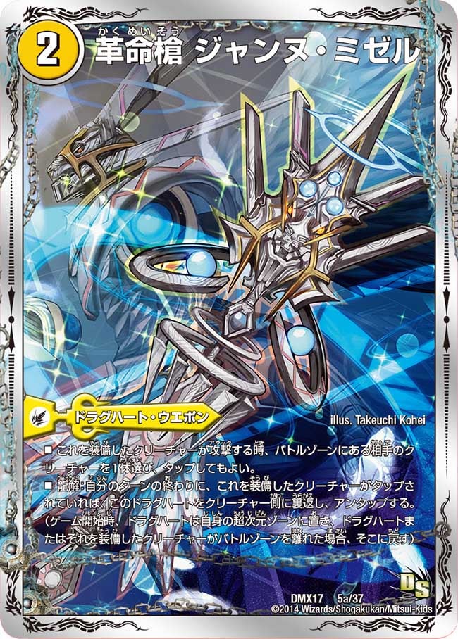 革命槍 ジャンヌ・ミゼルの画像
