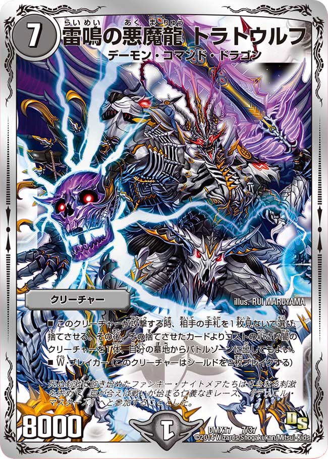 雷鳴の悪魔龍 トラトウルフの画像